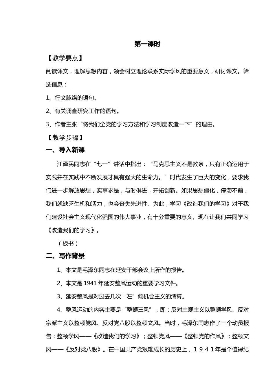 改造我们的学习_第3页