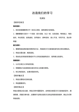 改造我们的学习