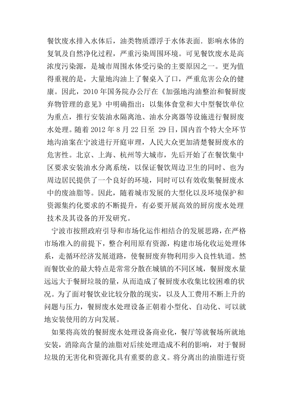 改造技改项目可行性报告_第3页