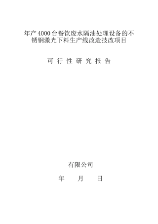 改造技改项目可行性报告