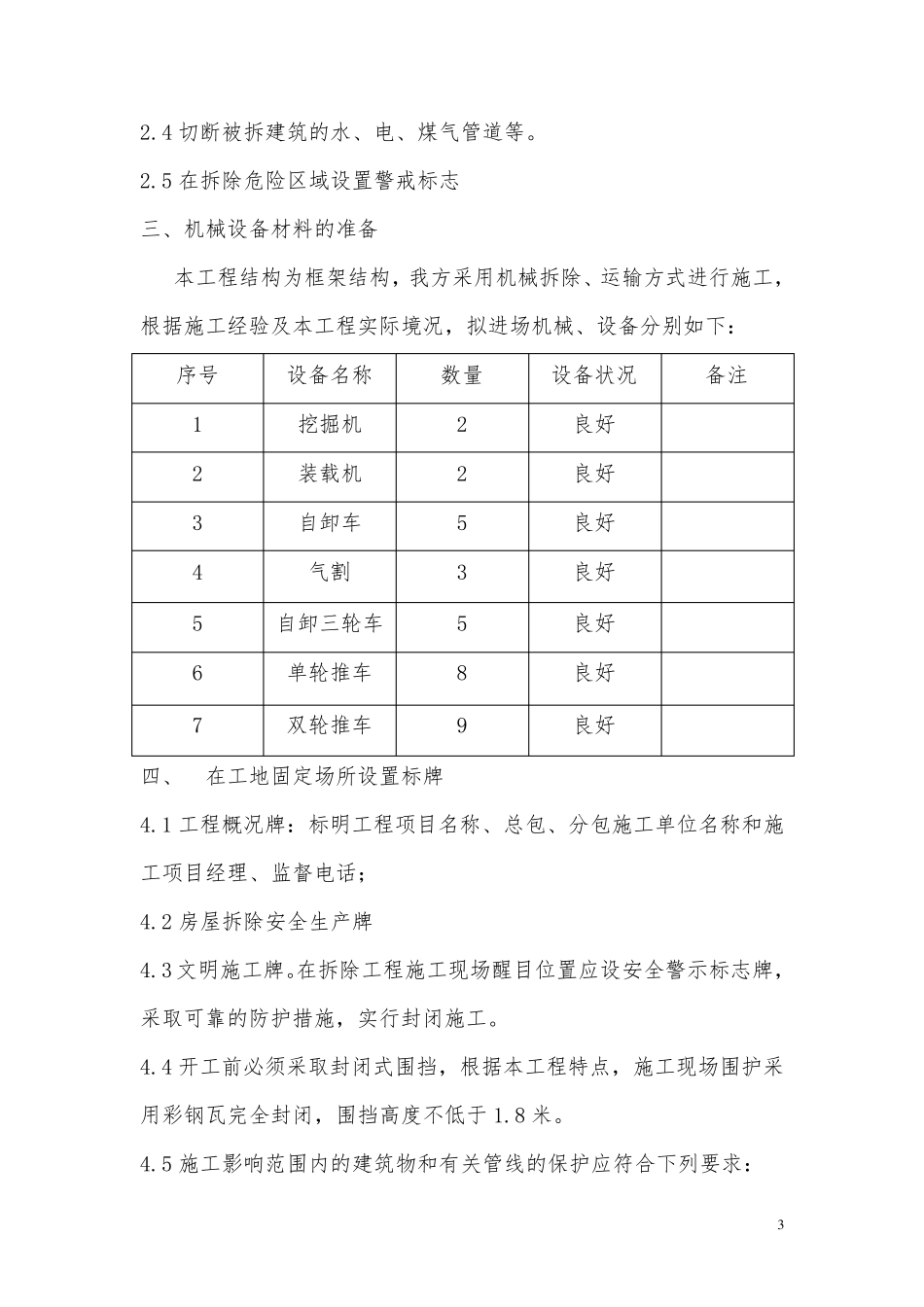 改造拆除方案_第3页