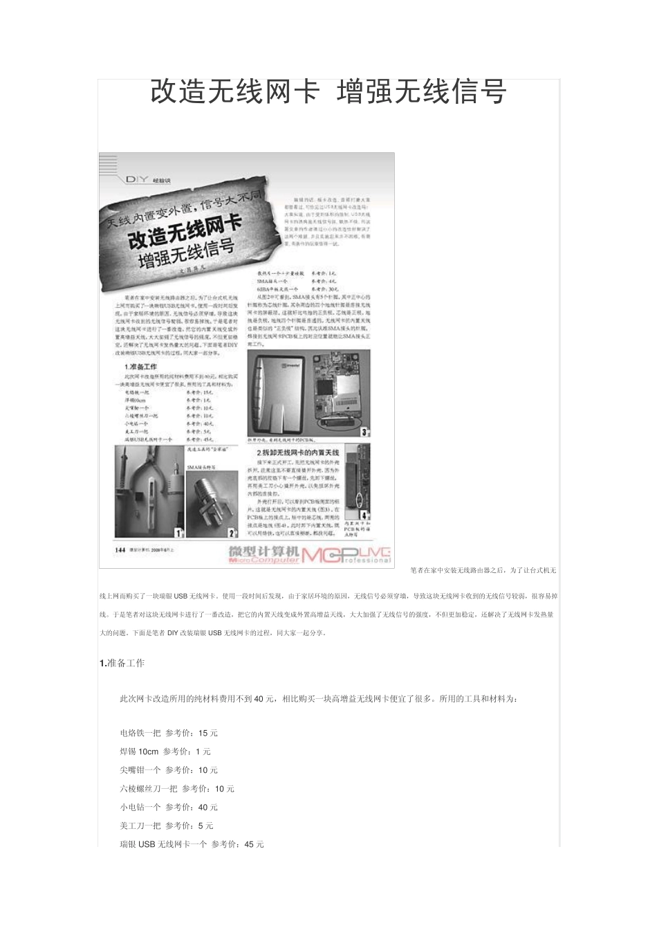 改造无线网卡增强无线信号_第1页