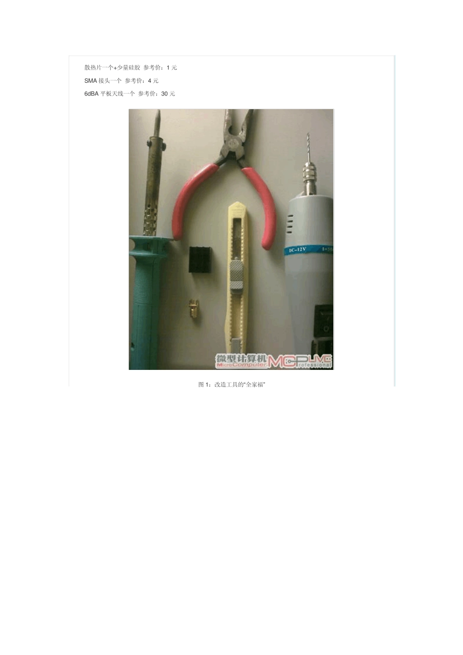 改造无线网卡增强无线信号_第2页