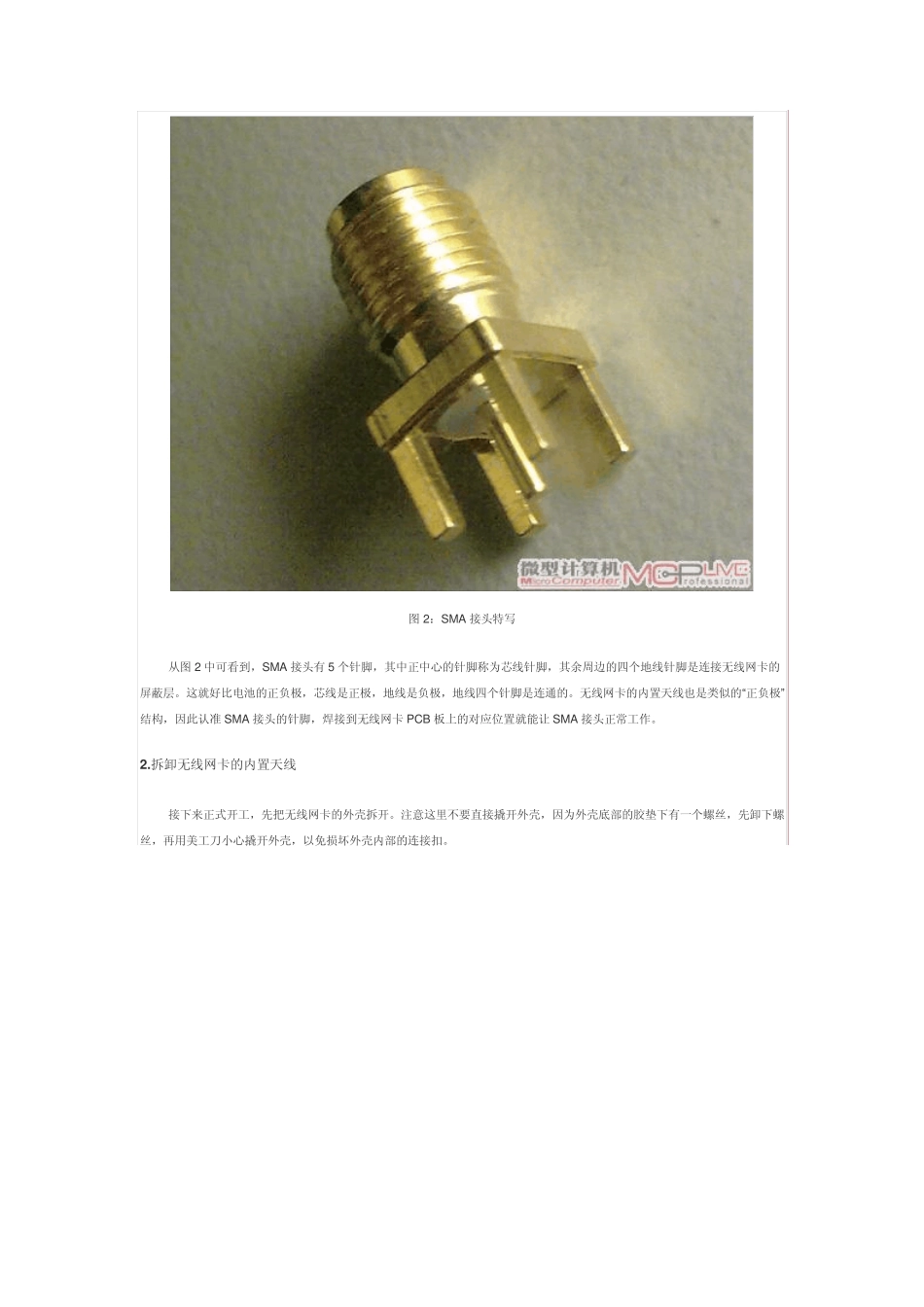 改造无线网卡增强无线信号_第3页