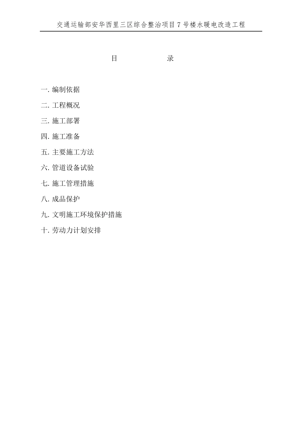 改造水暖施工方案_第2页