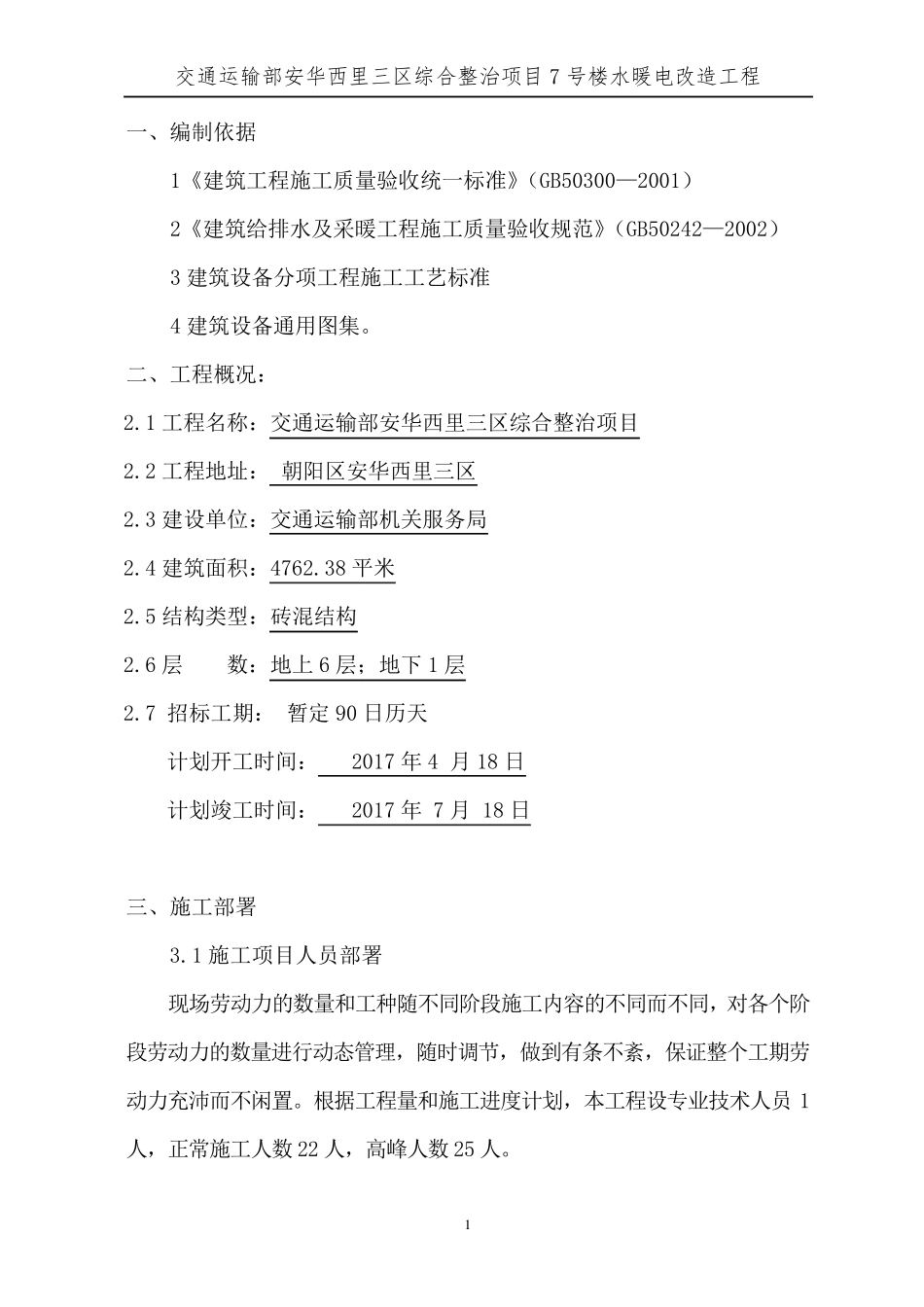 改造水暖施工方案_第3页