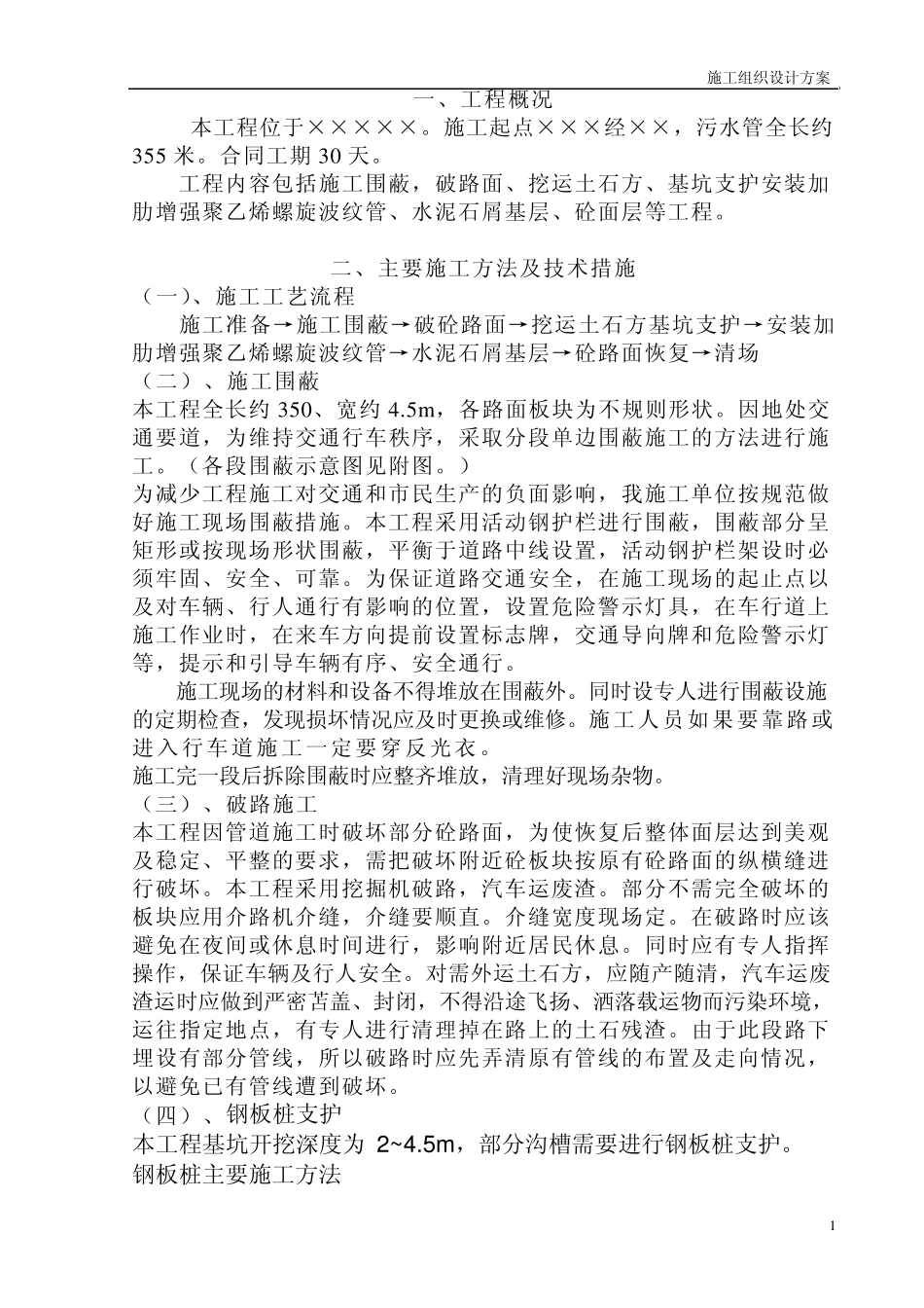 改造污水施工方案_第2页