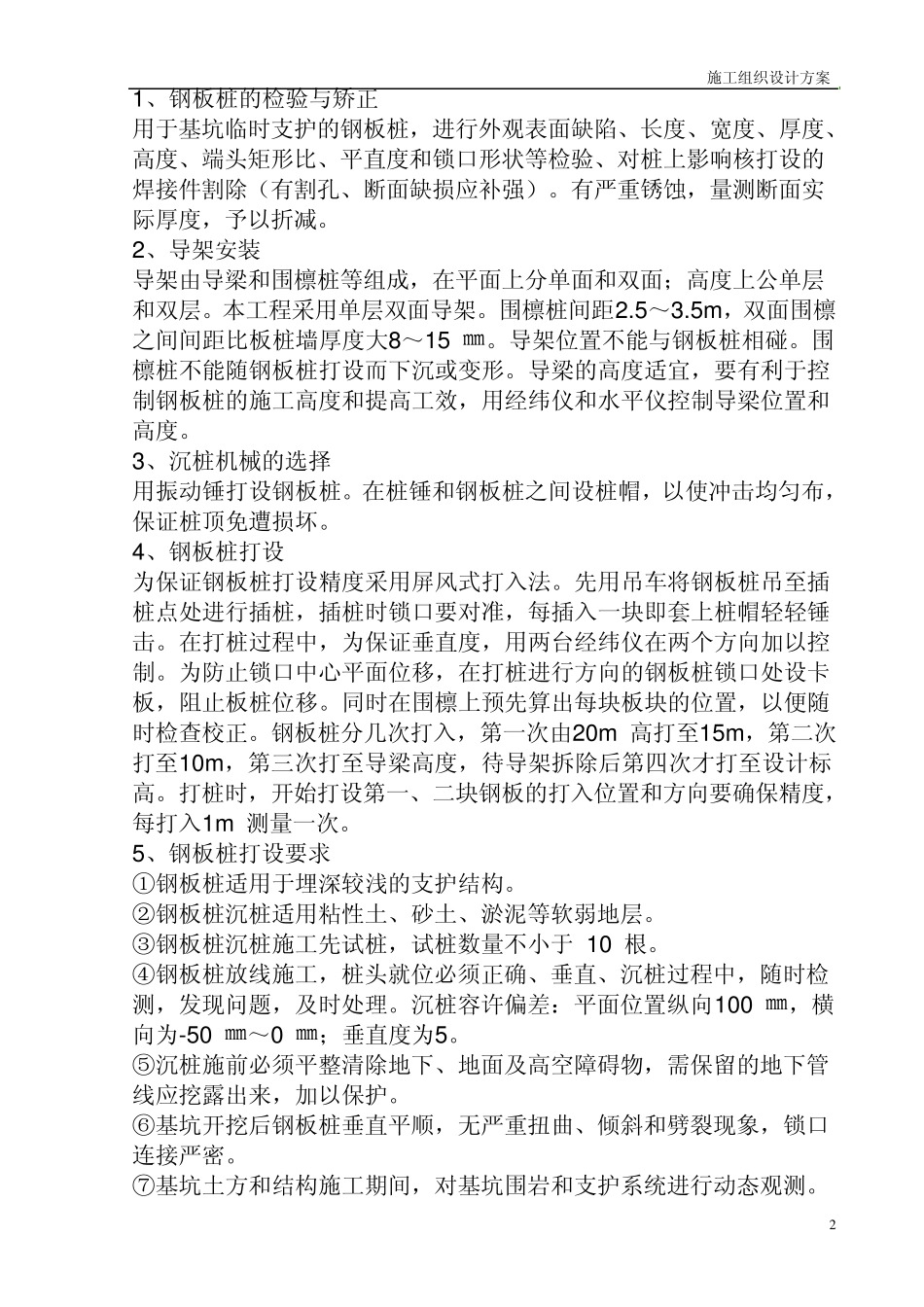 改造污水施工方案_第3页