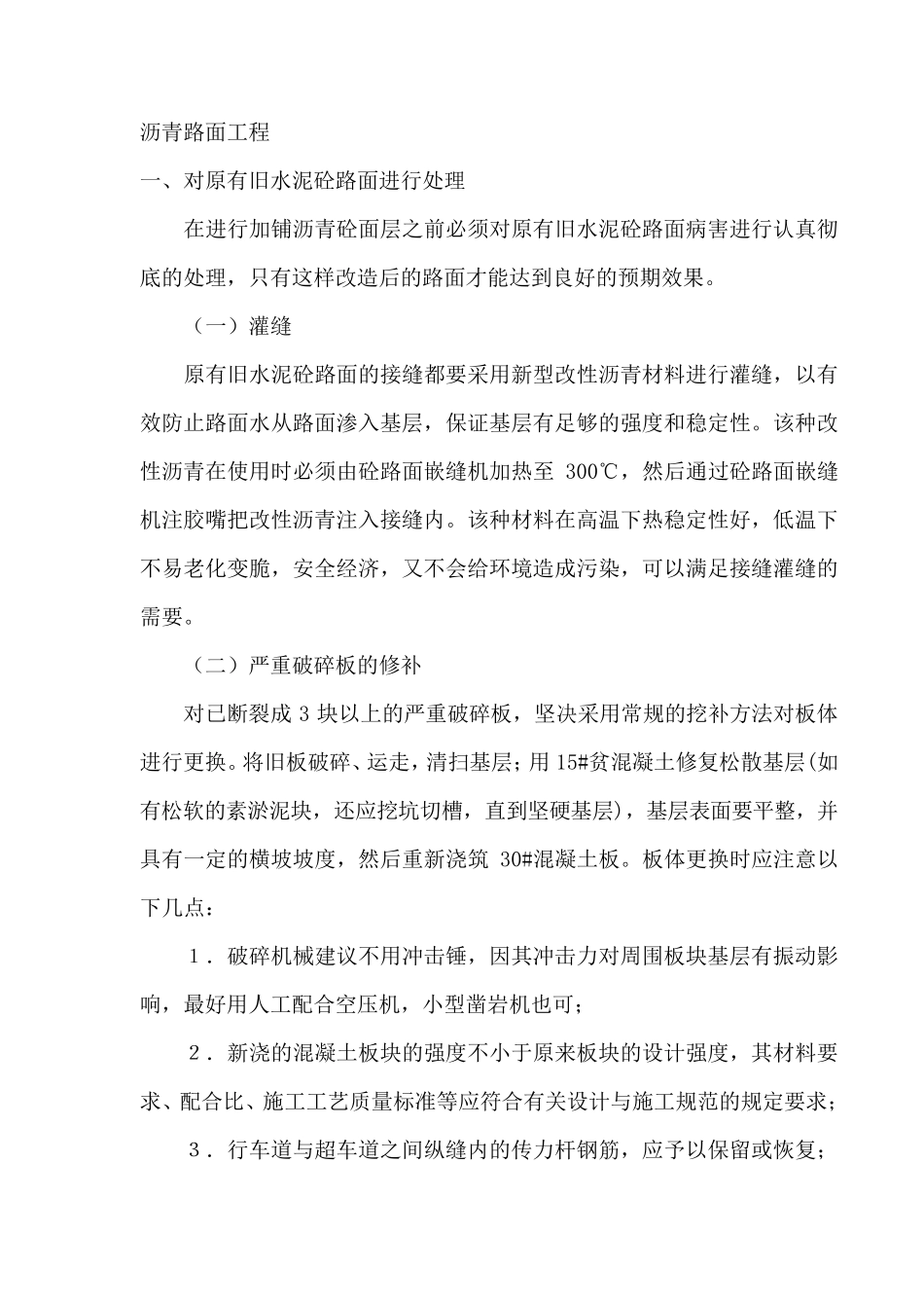 改造路面沥青施工工艺(简易)_第1页