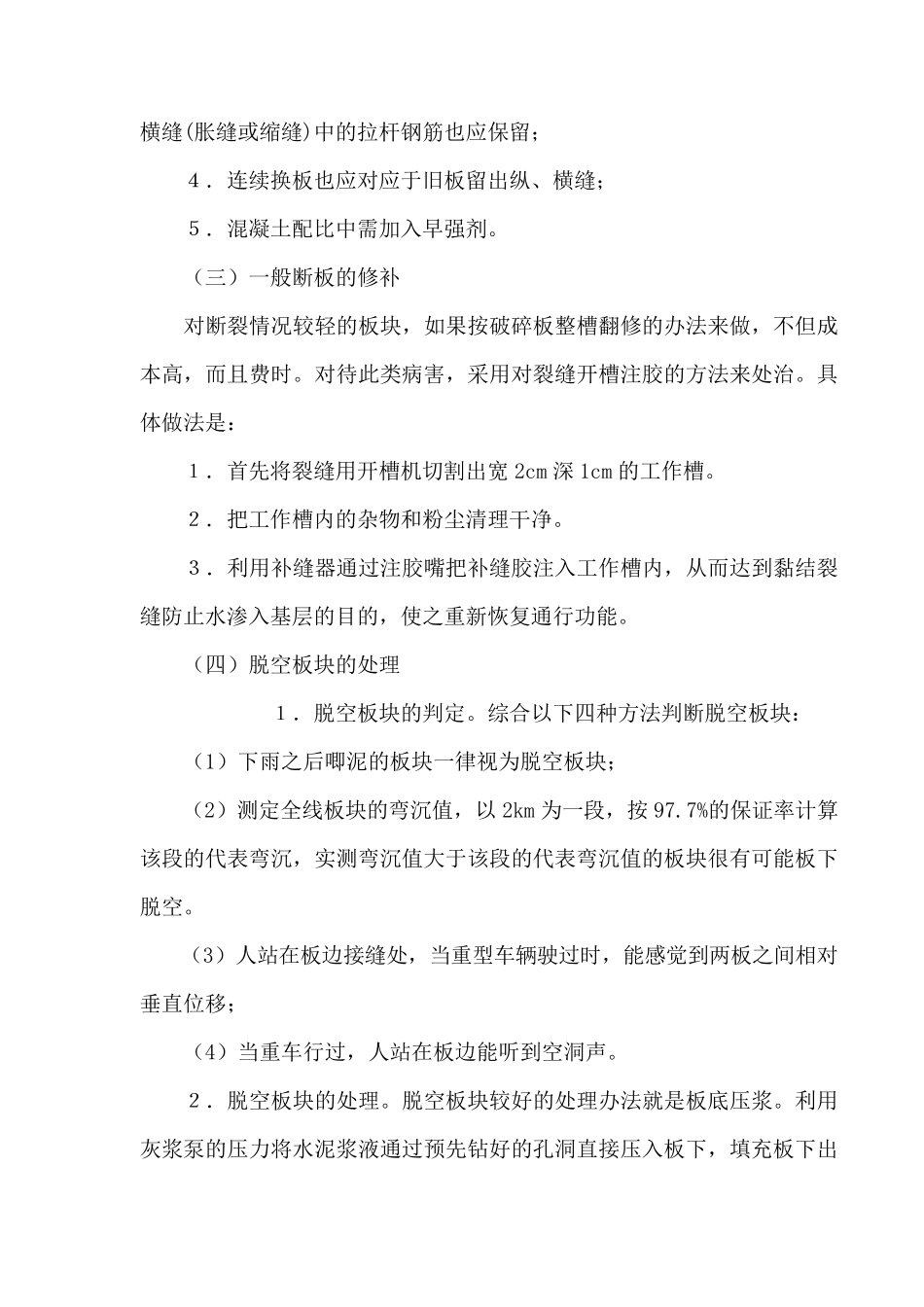 改造路面沥青施工工艺(简易)_第2页