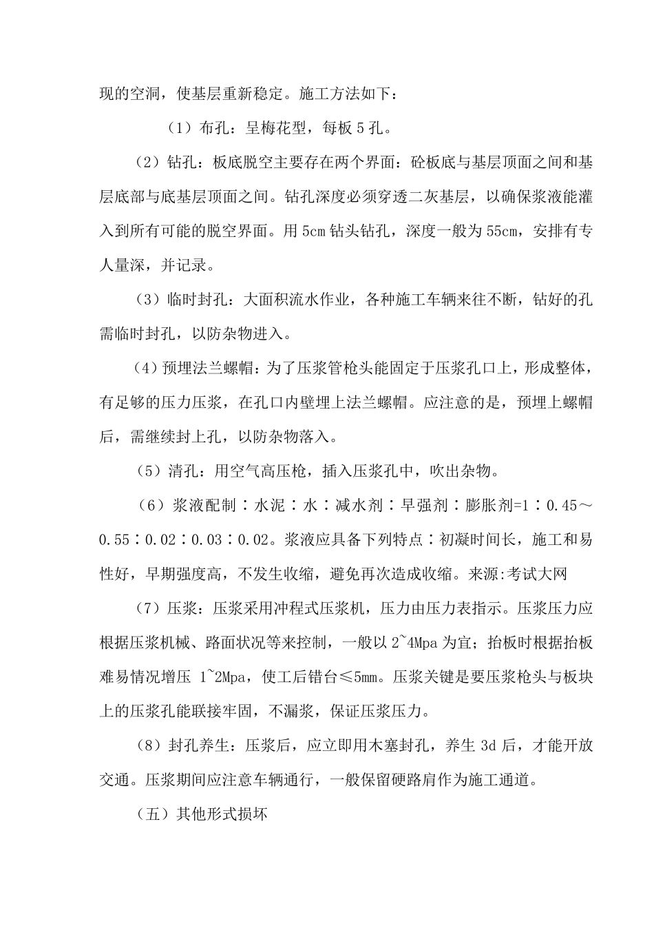 改造路面沥青施工工艺(简易)_第3页