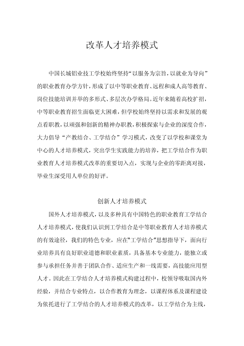 改革人才培养模式_第1页