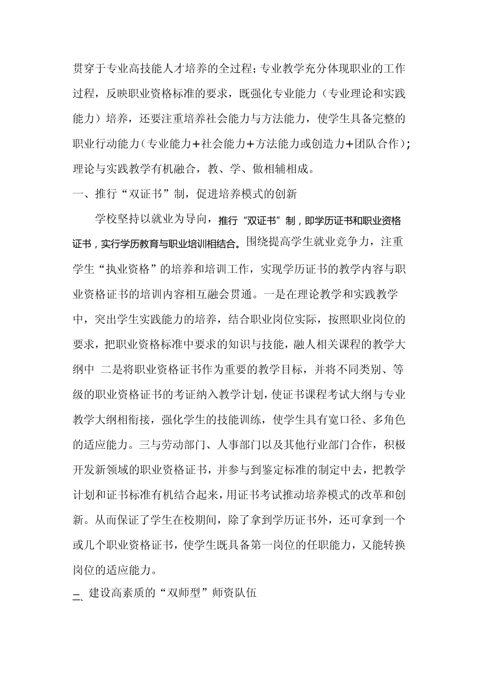 改革人才培养模式_第2页