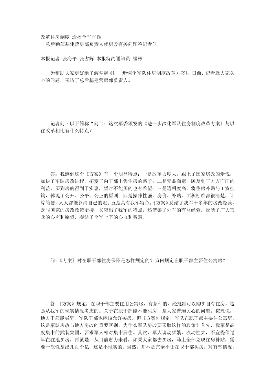 改革住房制度造福全军官兵_第1页
