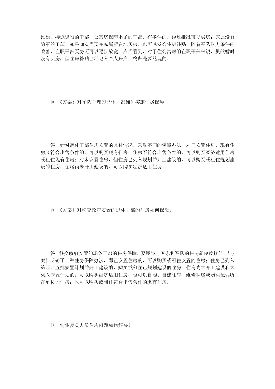 改革住房制度造福全军官兵_第2页