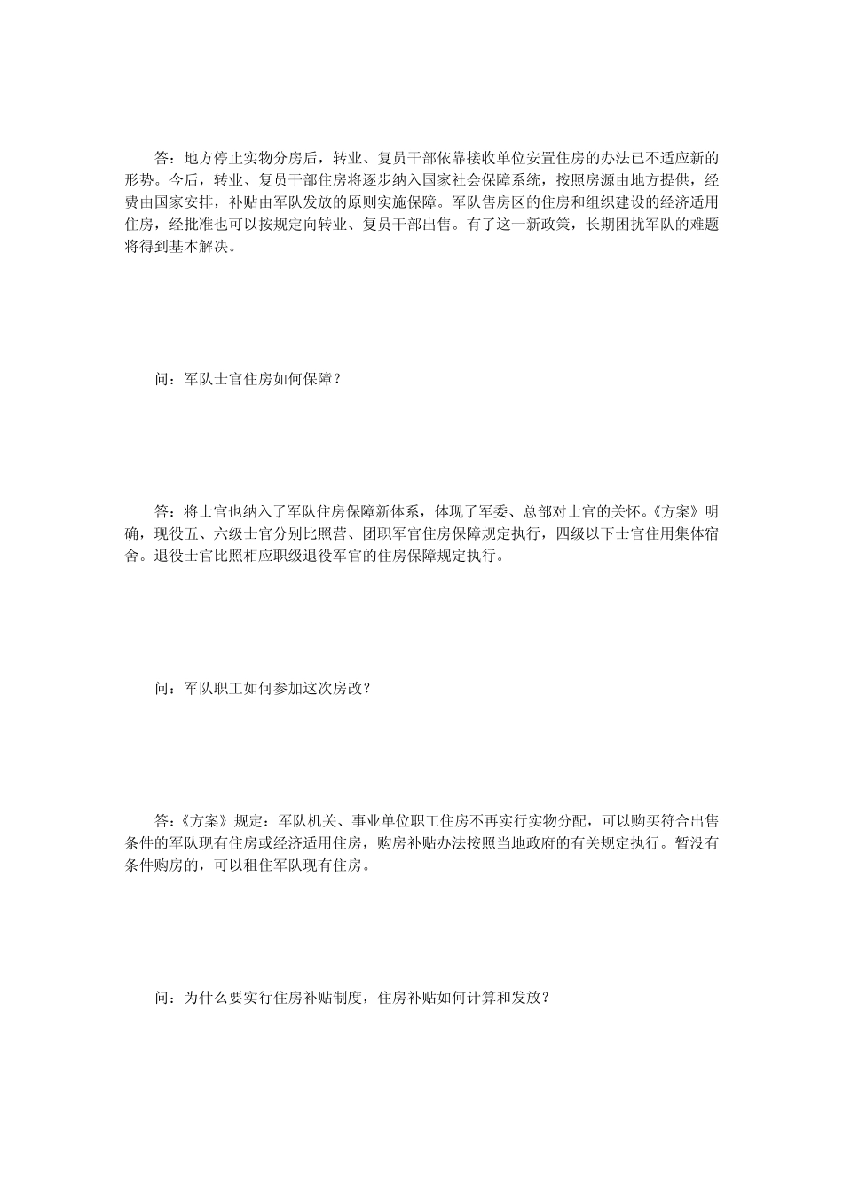 改革住房制度造福全军官兵_第3页
