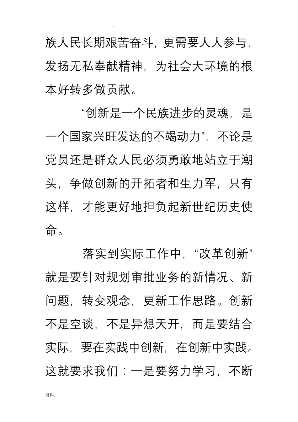 改革创新发展心得体会_第2页