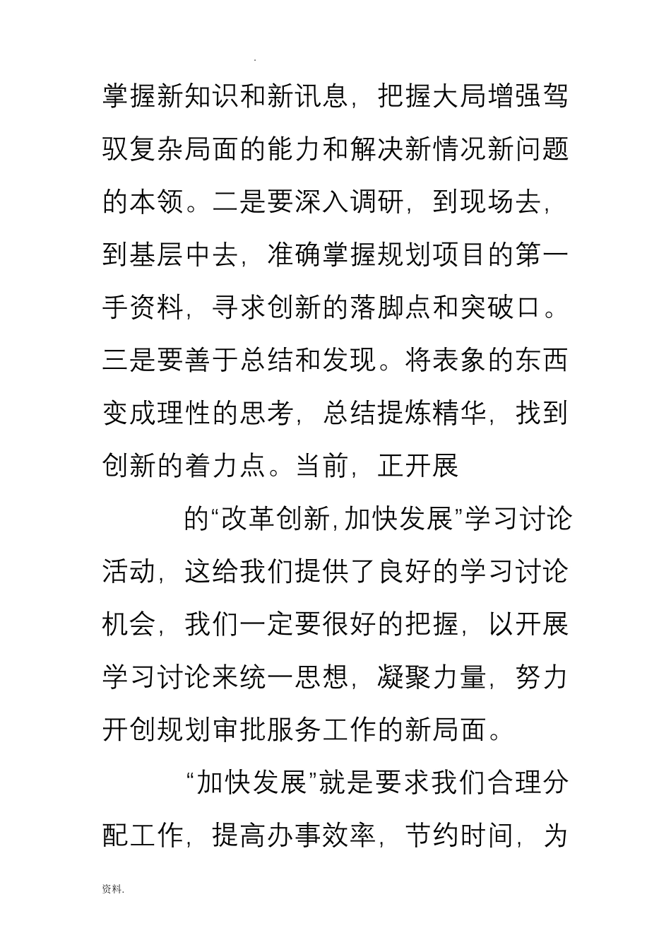 改革创新发展心得体会_第3页