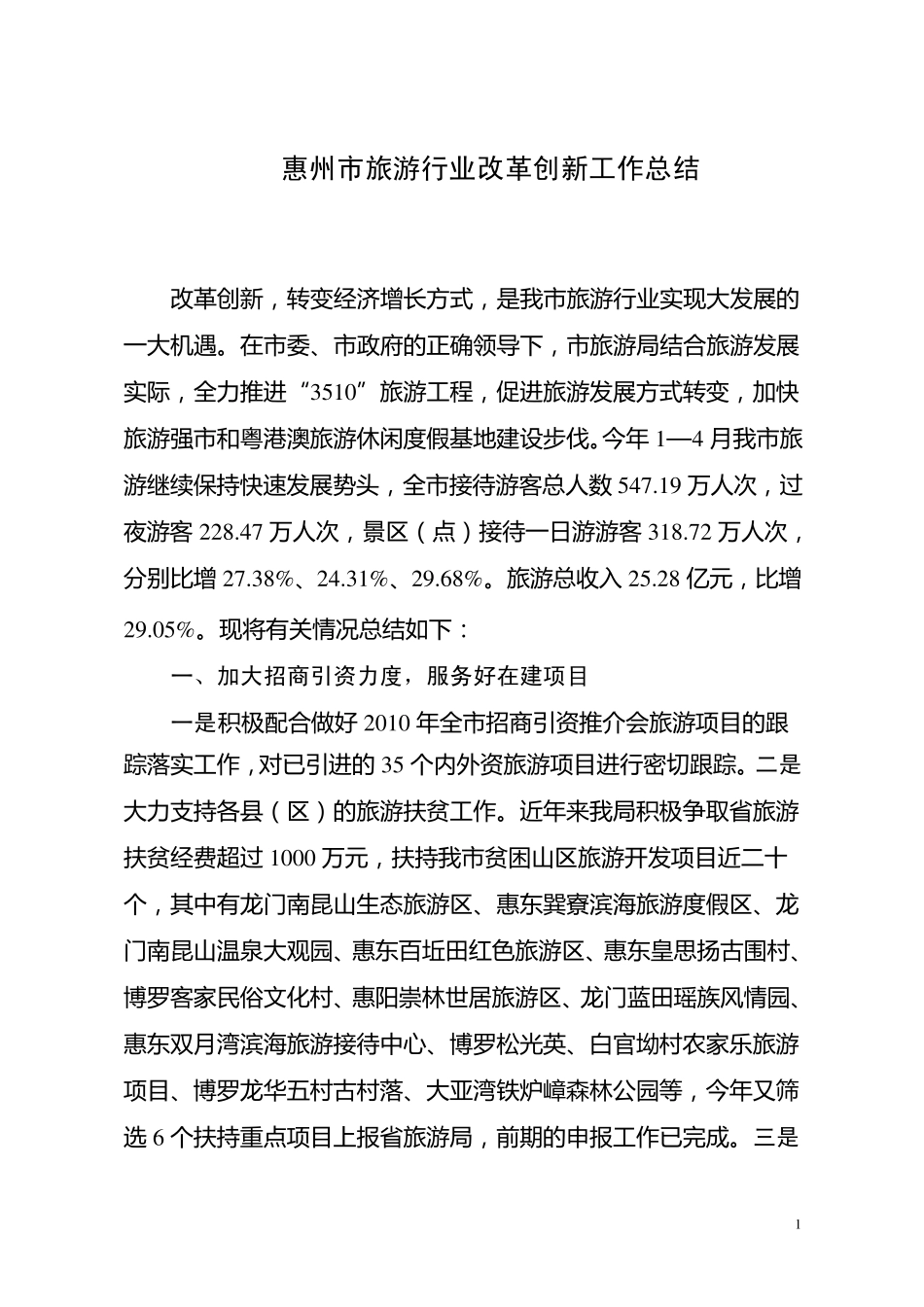 改革创新工作总结_第1页