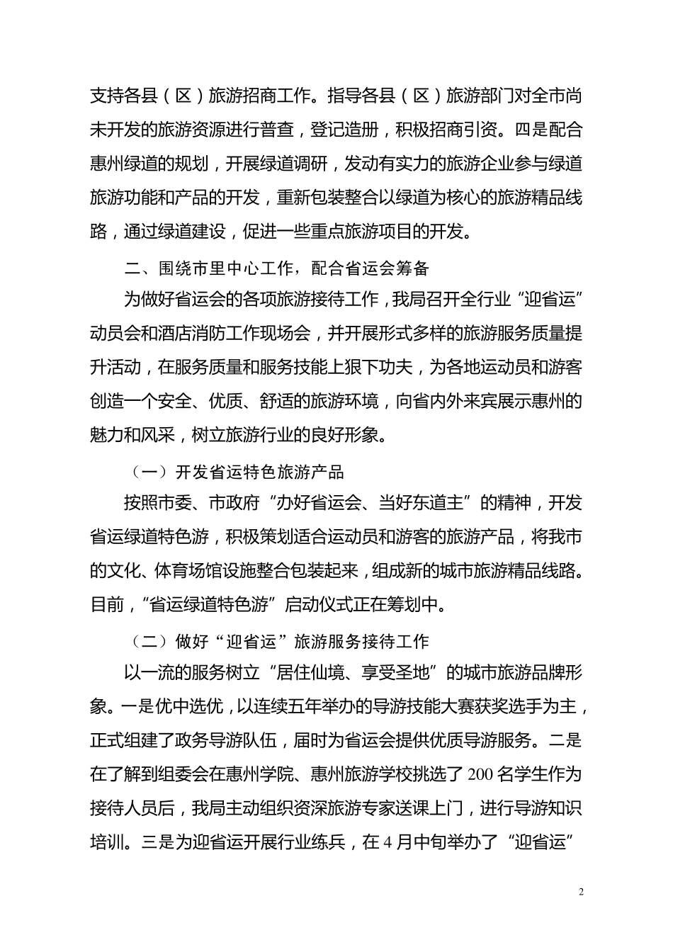 改革创新工作总结_第2页