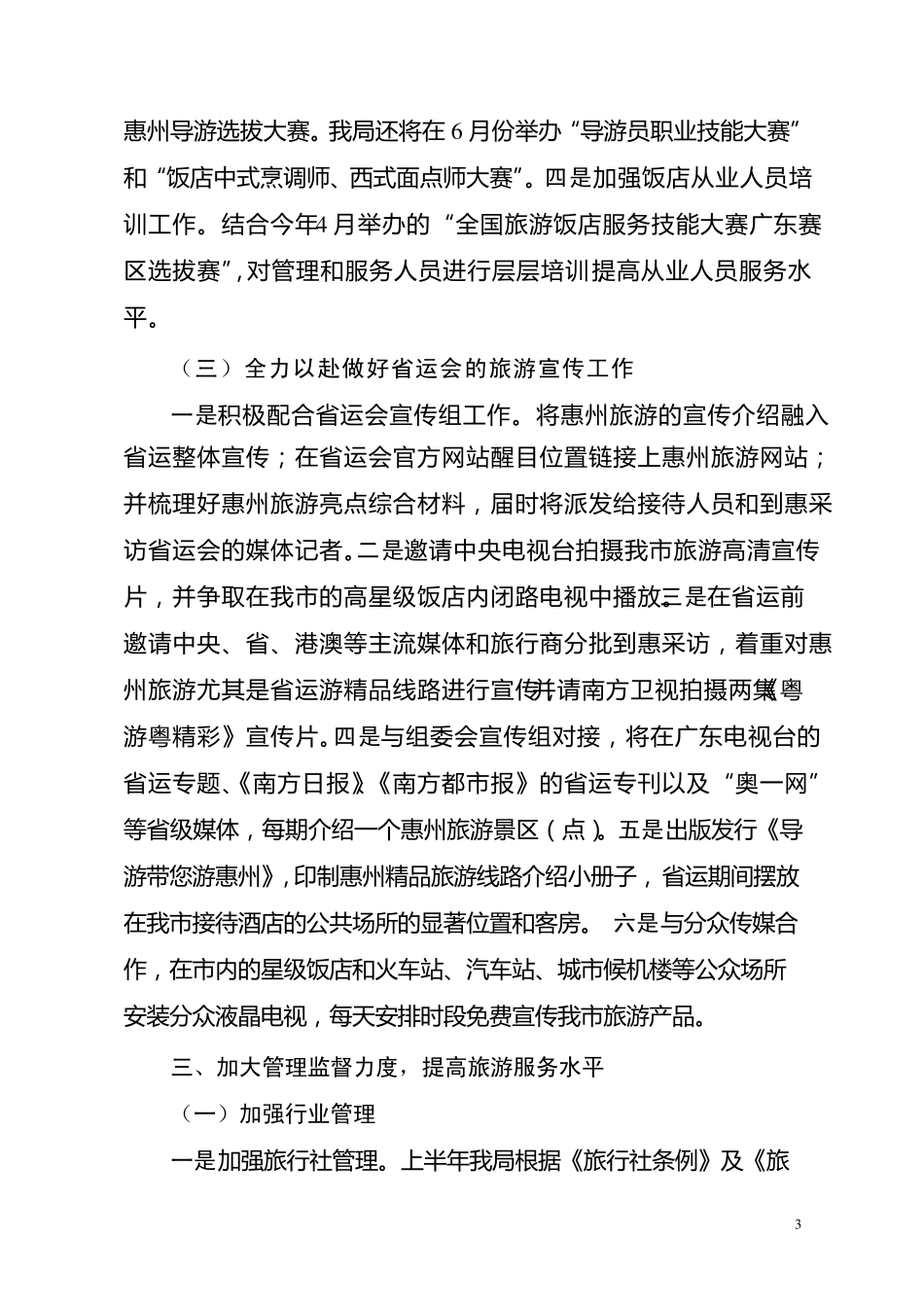 改革创新工作总结_第3页