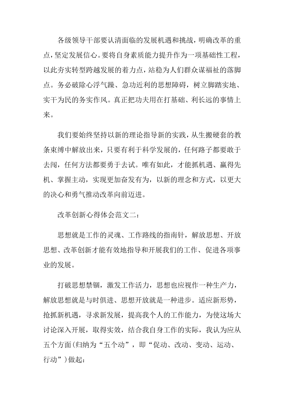 改革创新心得体会范文_第2页