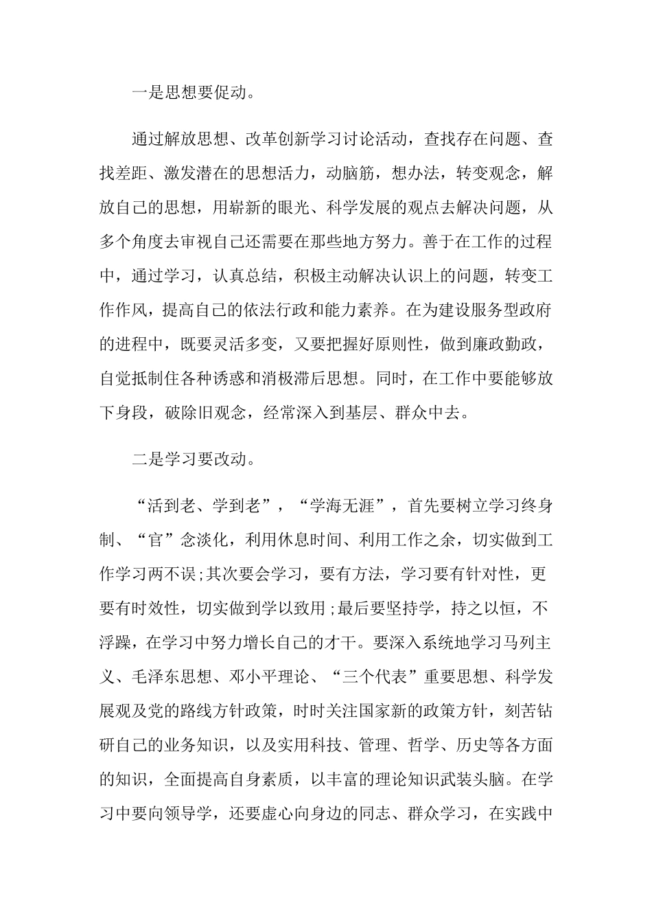 改革创新心得体会范文_第3页