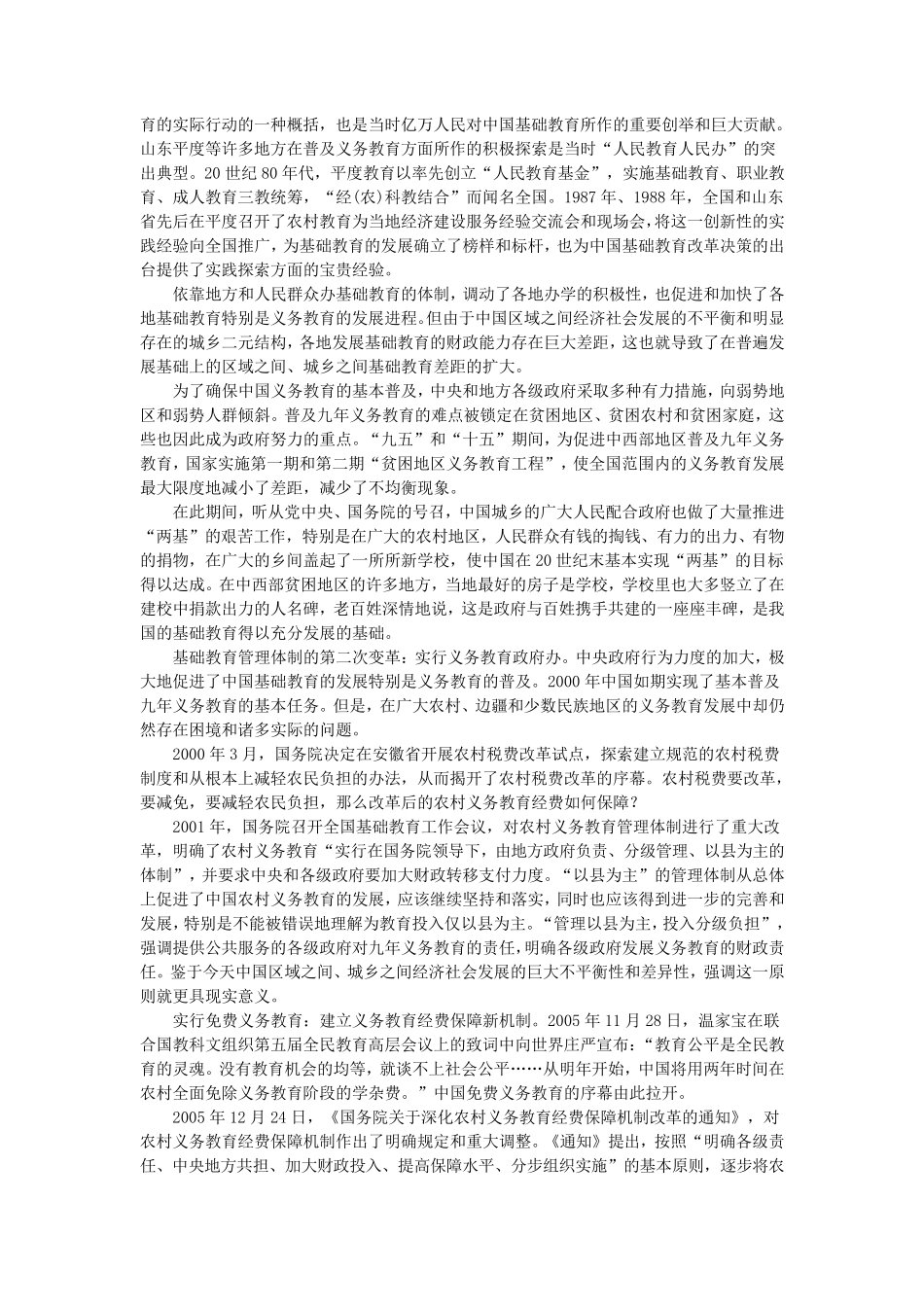 改革开放30年中国教育体制改革全记录_第2页