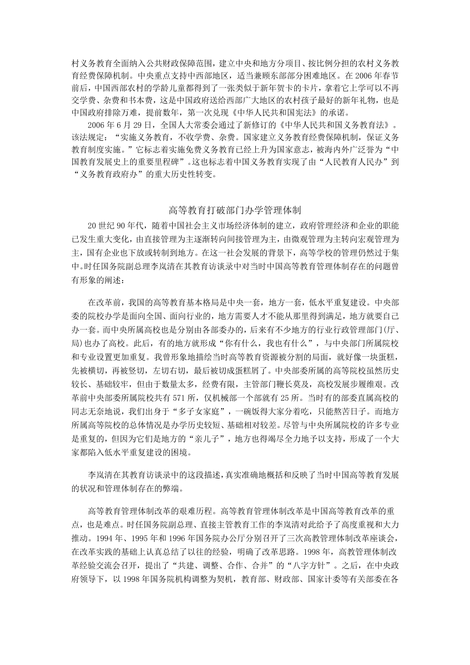 改革开放30年中国教育体制改革全记录_第3页