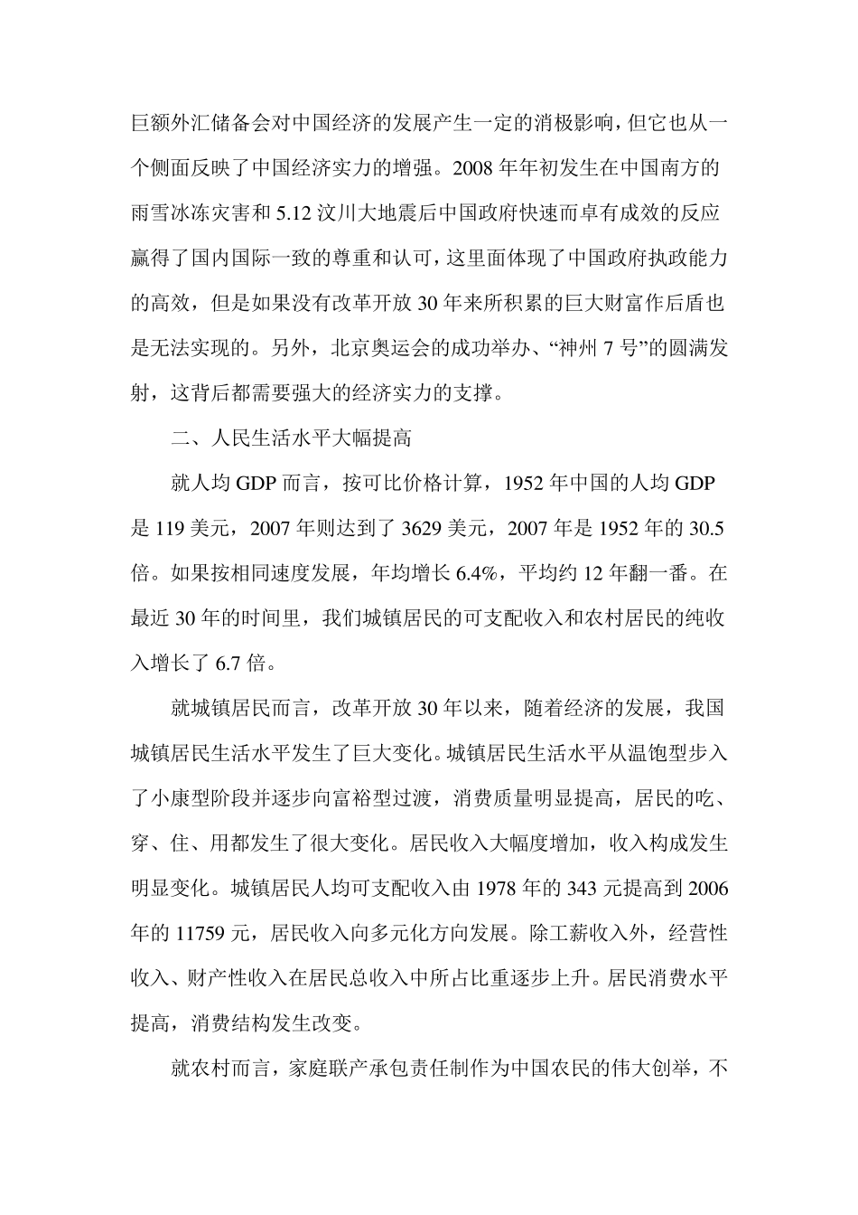 改革开放30年的经济成就_第2页