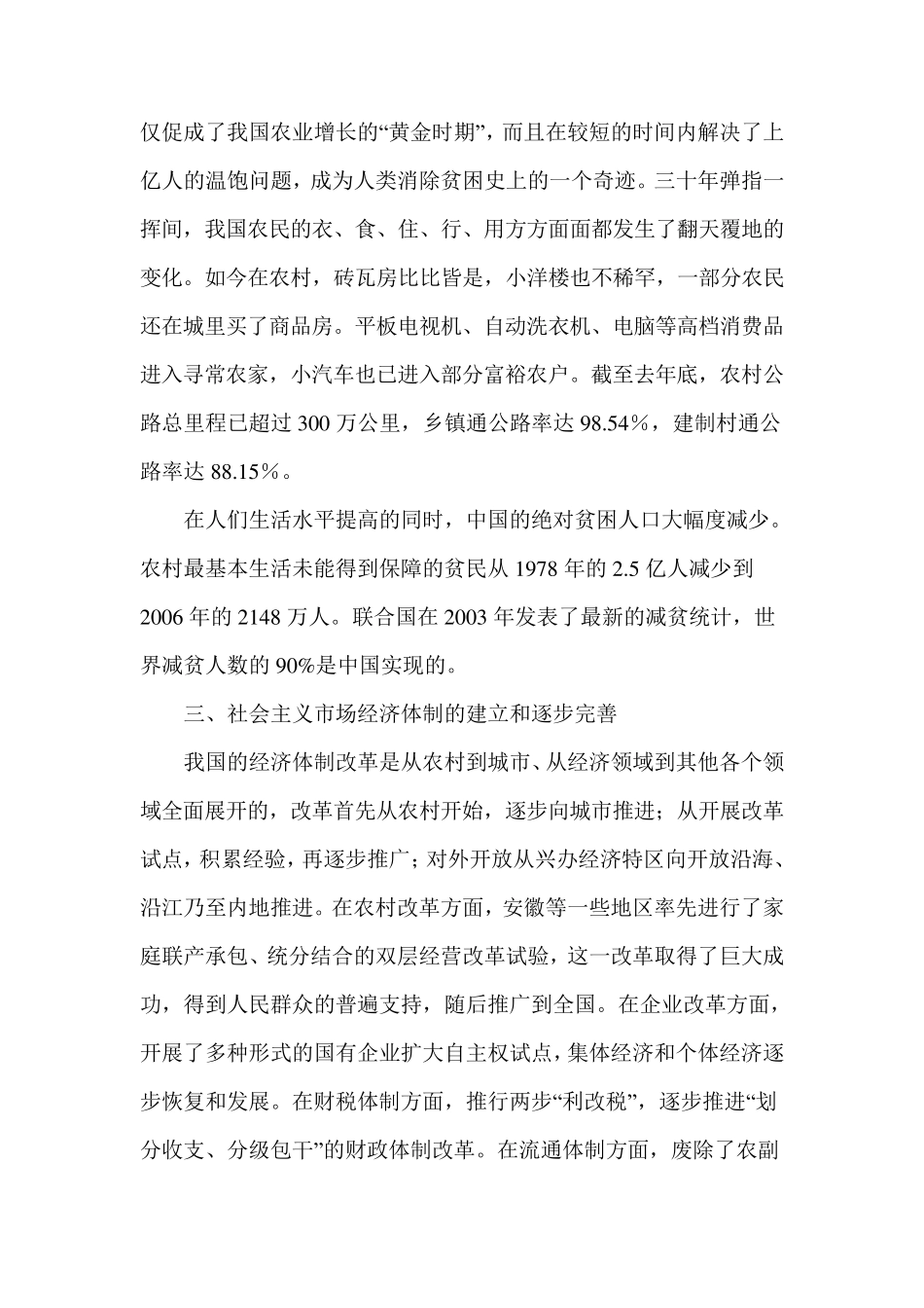 改革开放30年的经济成就_第3页