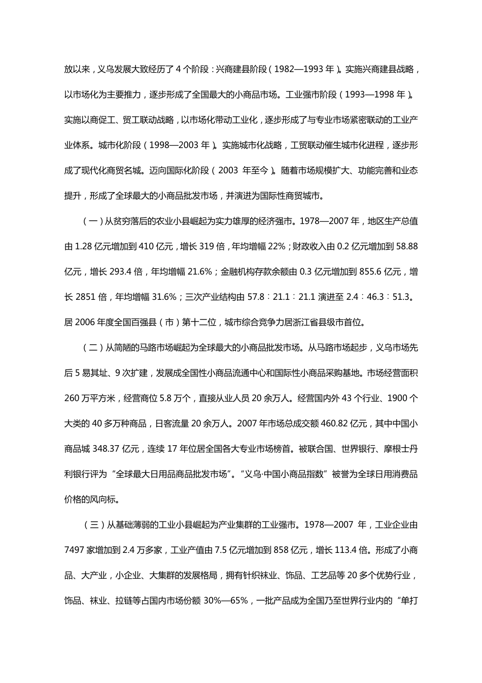 改革开放30年系列调研报告浙江义乌_第2页