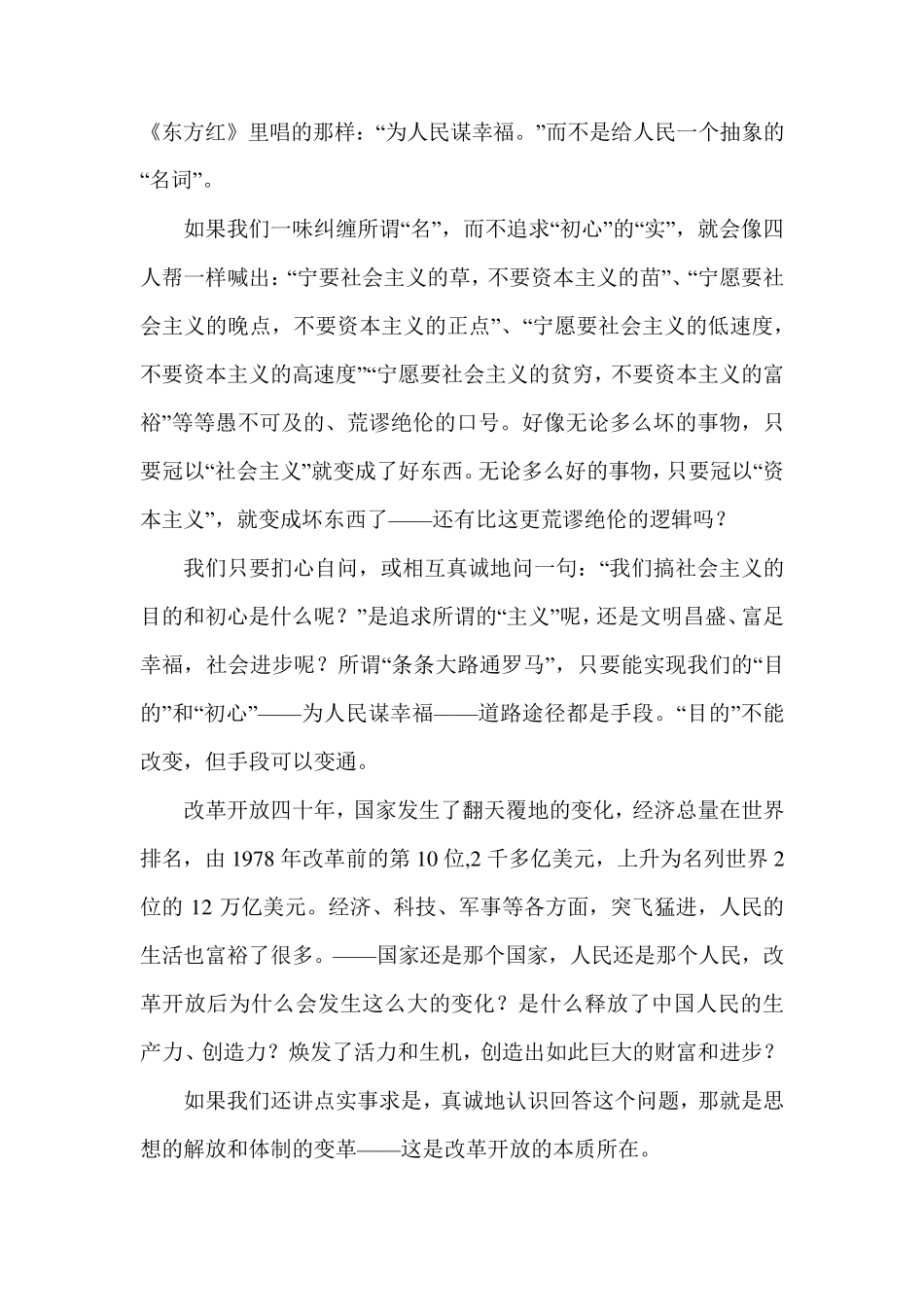 改革开放40年巨大变化范文_第3页