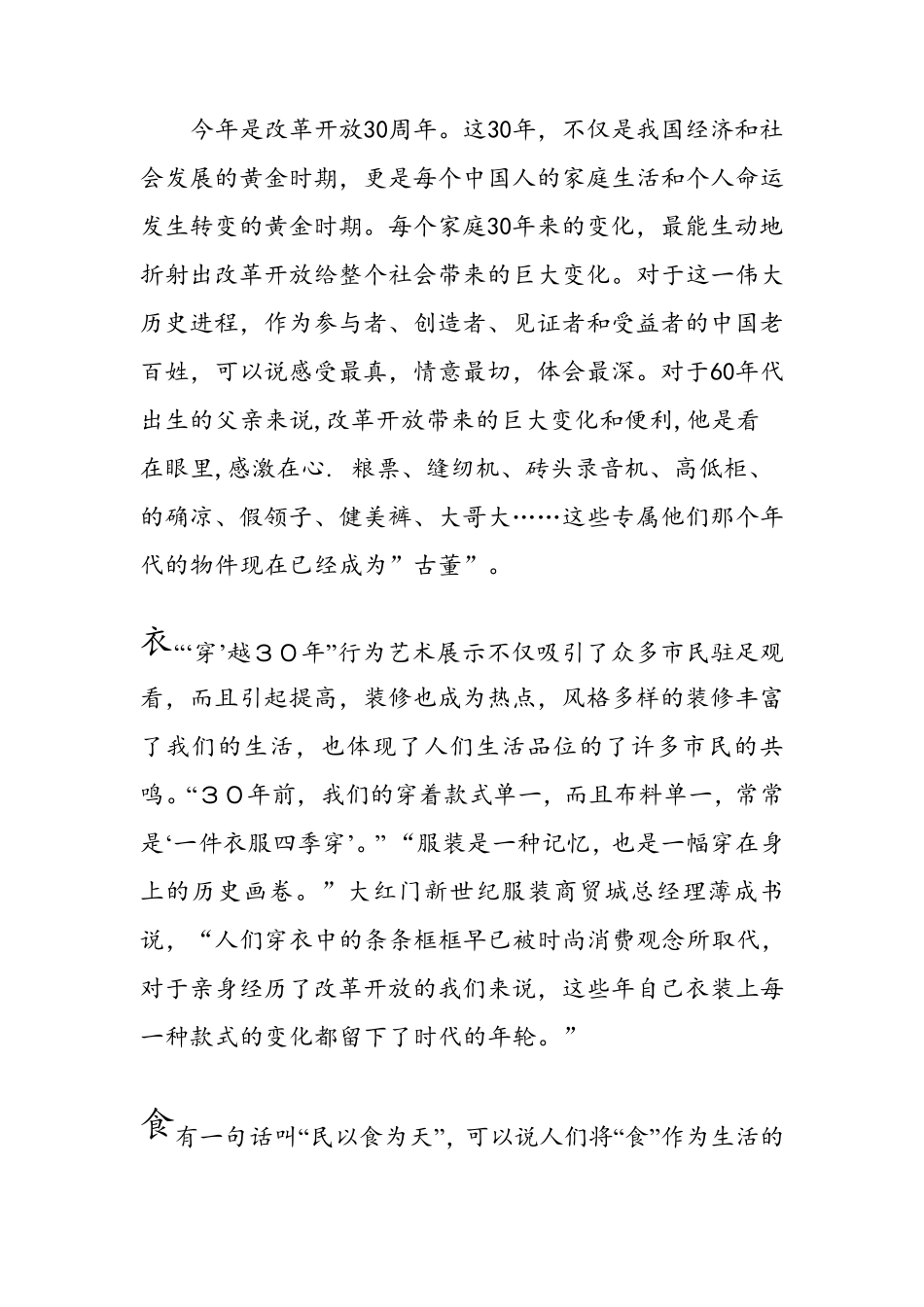 改革开放ppt演讲稿_第1页