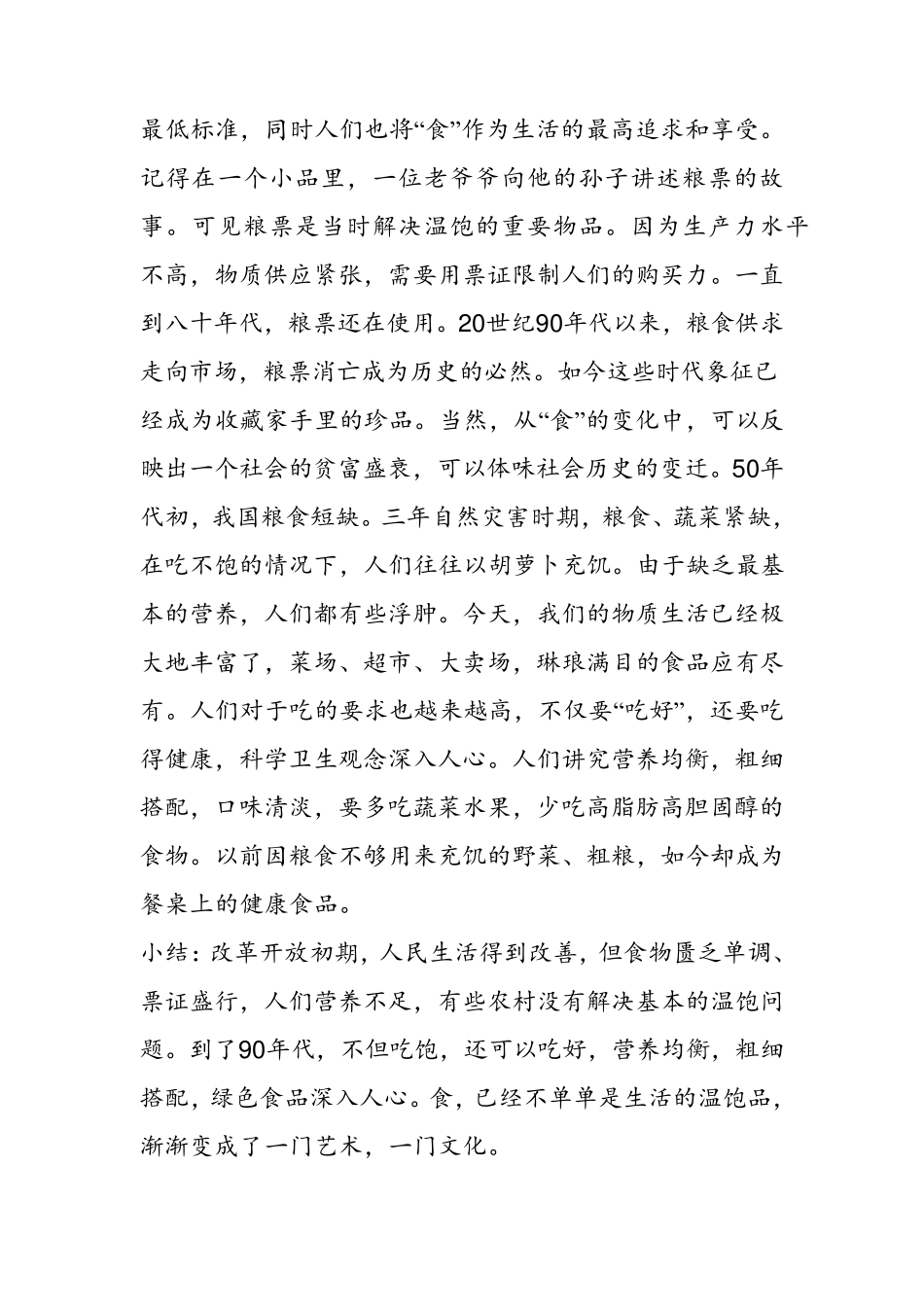 改革开放ppt演讲稿_第2页