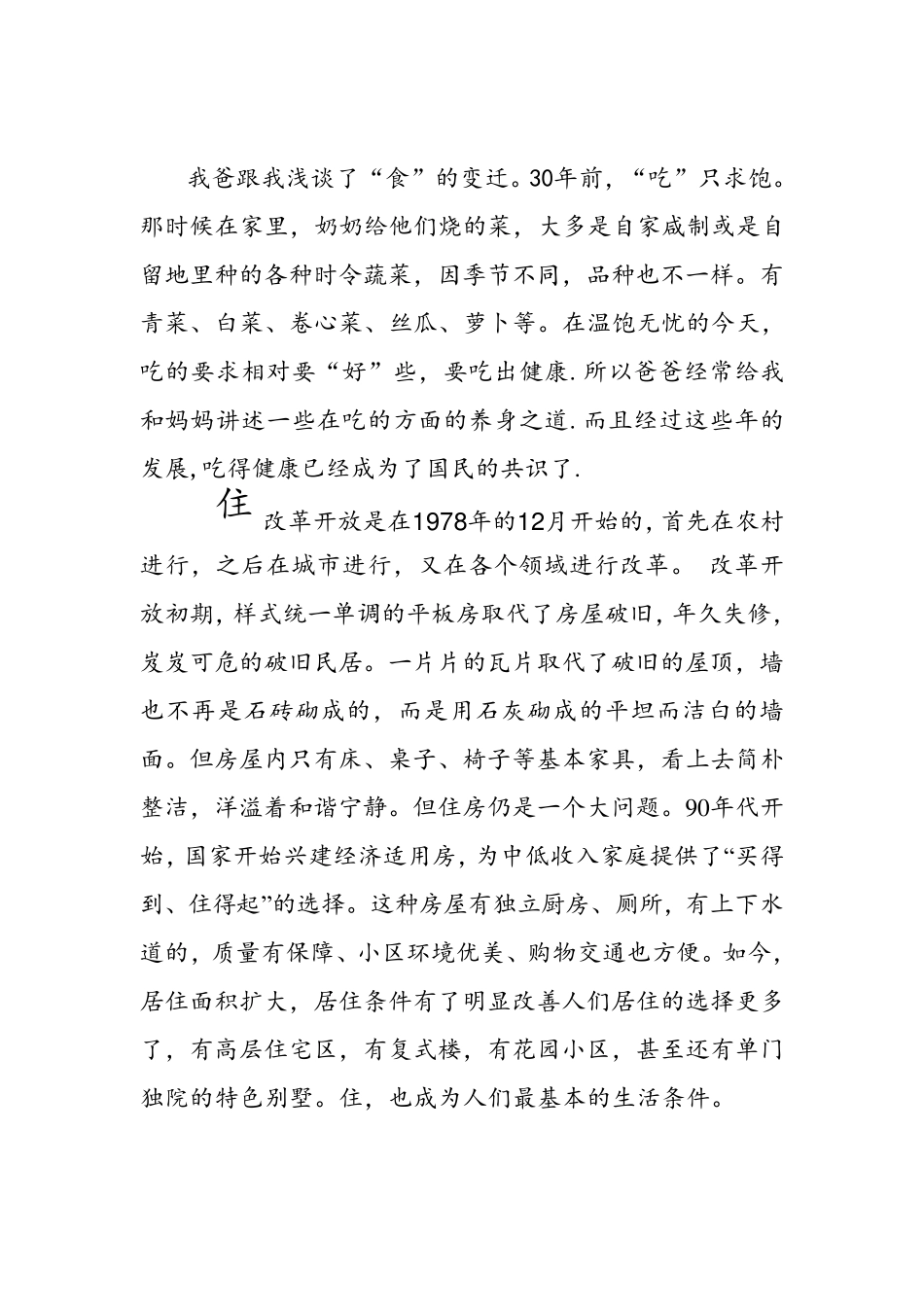 改革开放ppt演讲稿_第3页