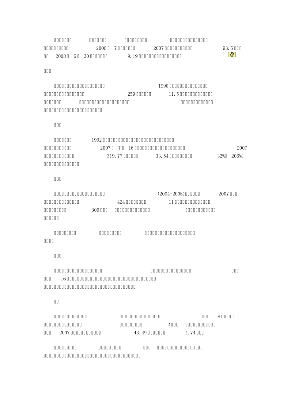 改革开放三十年十位民营企业家_第2页