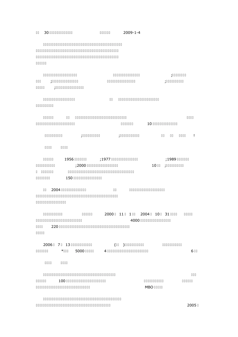 改革开放三十年十位民营企业家_第3页
