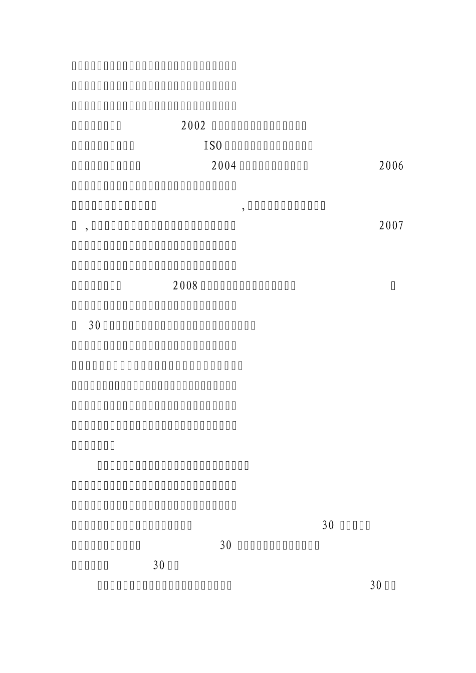 改革开放三十年征文_第2页