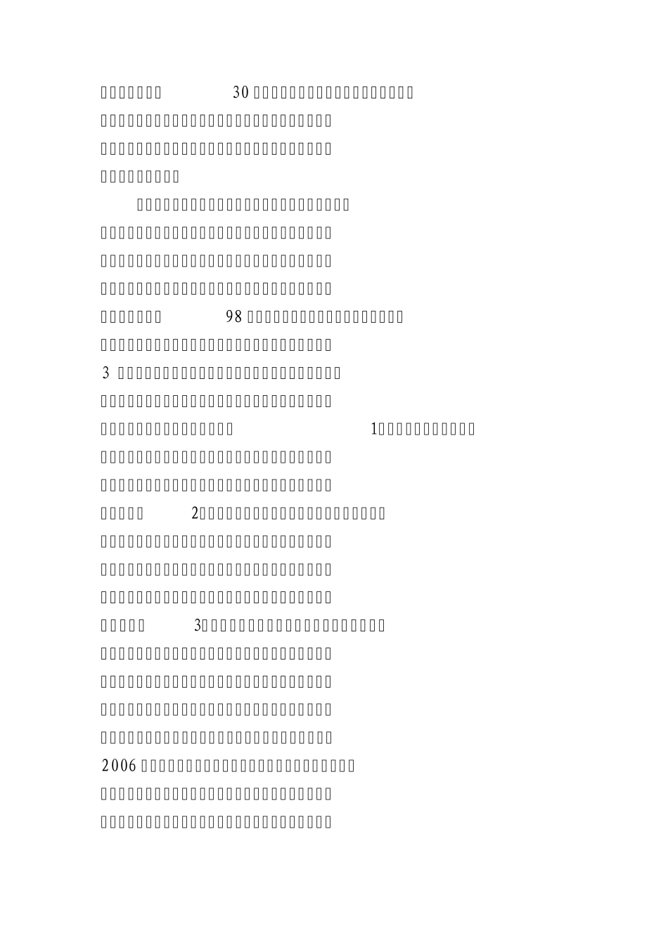 改革开放三十年征文_第3页