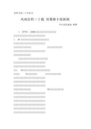 改革开放三十年征文