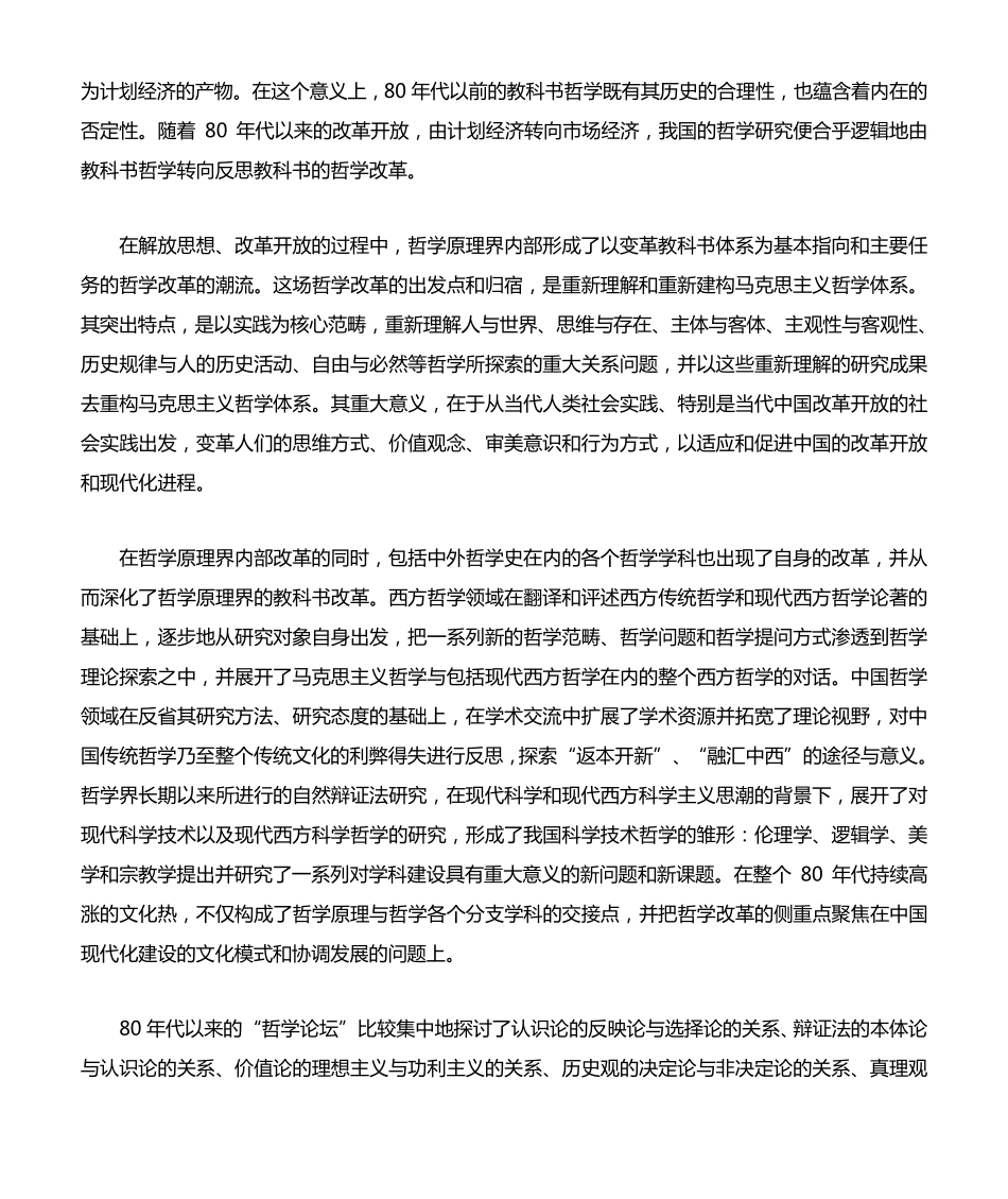 改革开放以来中国哲学发展的历史与逻辑_第2页