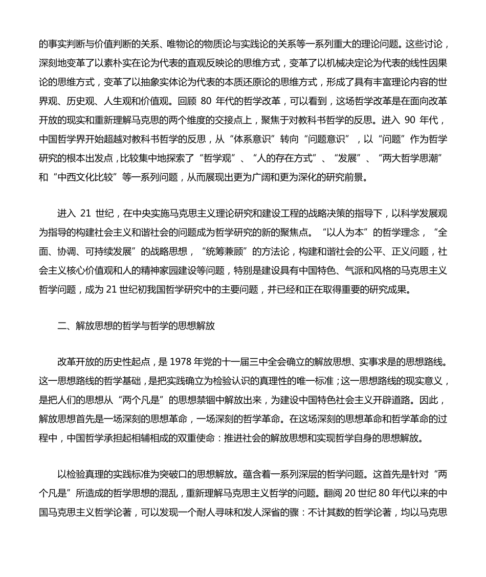 改革开放以来中国哲学发展的历史与逻辑_第3页