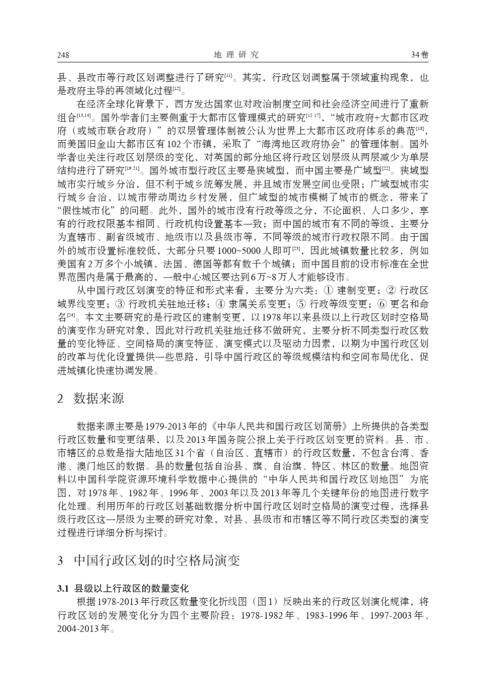 改革开放以来中国行政区划格局演变与驱动力分析_第2页