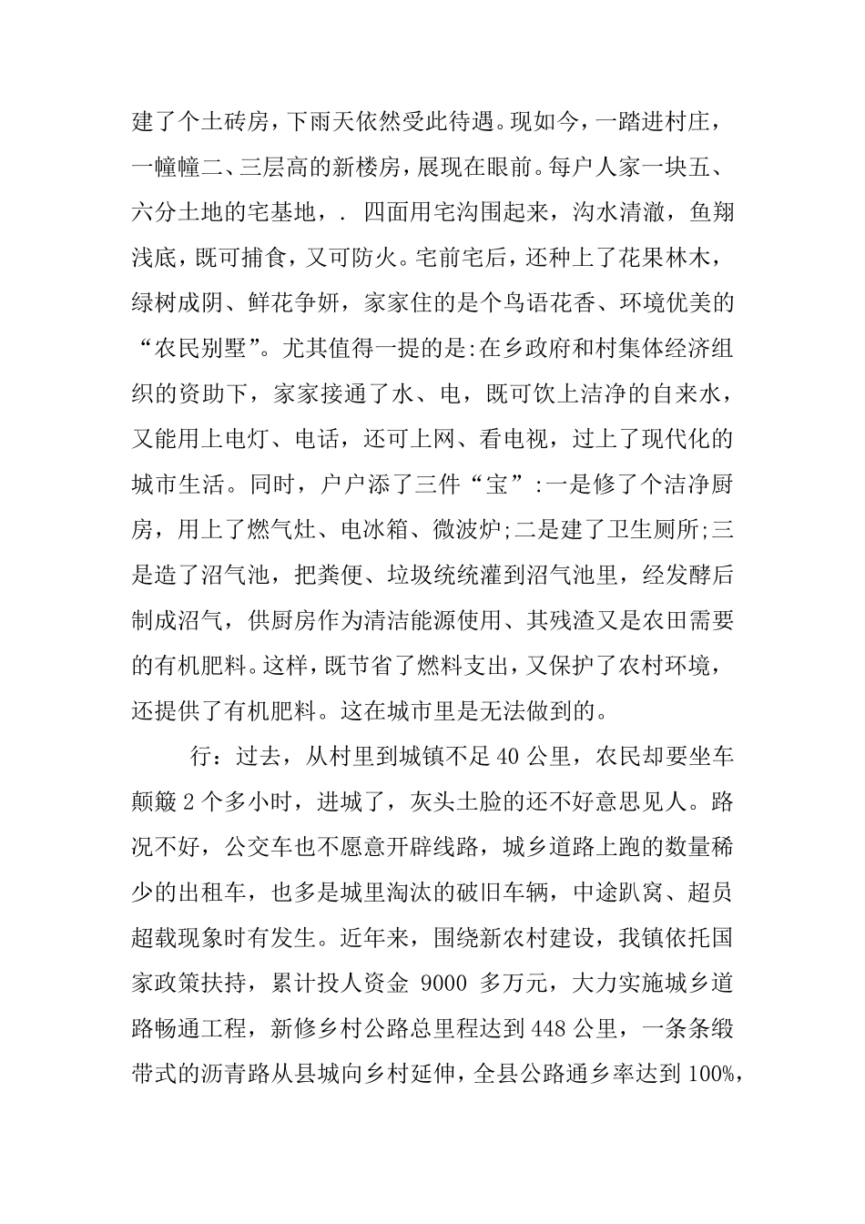 改革开放以来家乡的变化调查报告_第2页