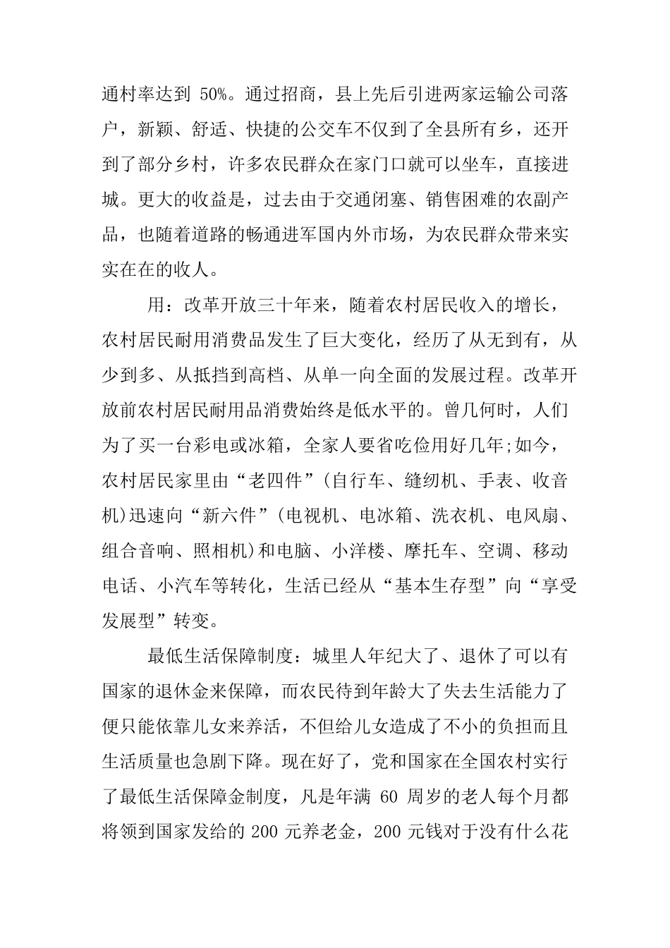 改革开放以来家乡的变化调查报告_第3页