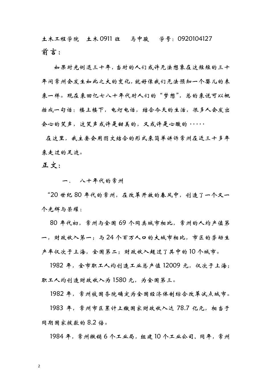 改革开放以来常州的巨大变迁_第2页