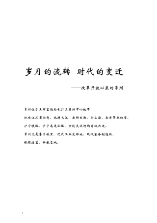 改革开放以来常州的巨大变迁