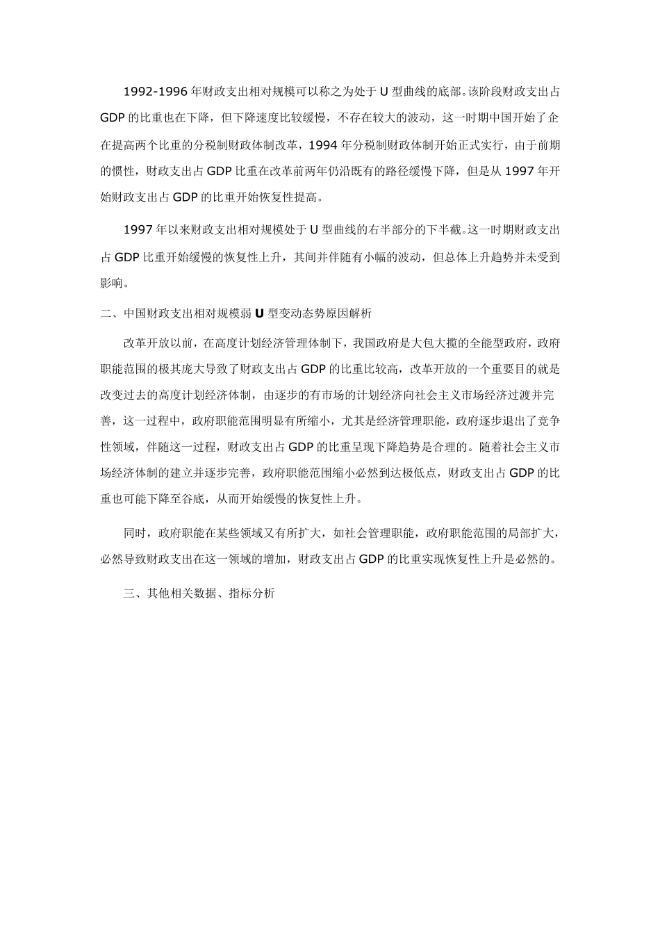 改革开放以来我国财政支出分析_第3页