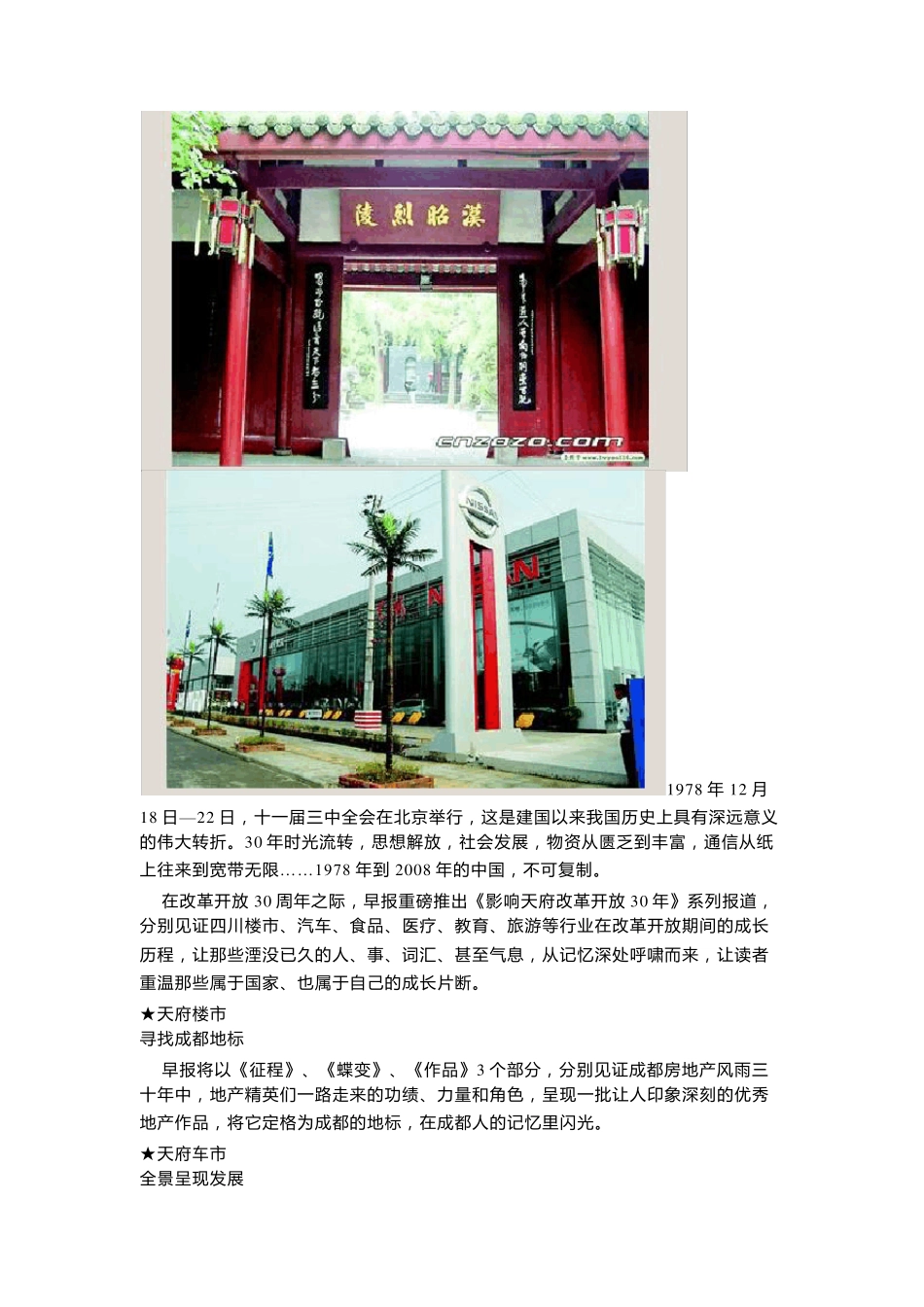 改革开放以来的成都_第2页